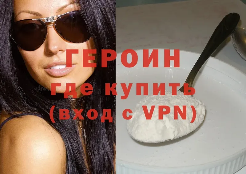 Героин Heroin  Гурьевск 